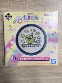 たまごっち 一番くじ D賞 くちぱっち