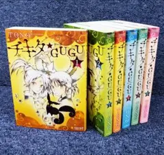 【シュリンク付】チキタ☆ＧＵＧＵ 全巻セット シュリンク付】チキタ☆GUGU 全巻セット