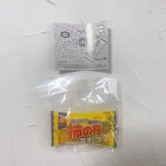 ガチャガチャ 亀田製菓 シャカシャカマスコットvol.2