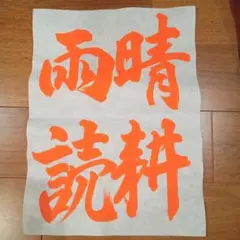 JA書道コンクール　お手本　中学３年生