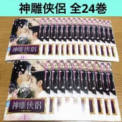 神雕侠侶　〜天翔ける愛〜 　しんちょうきょうりょ　【全24巻】　DVD 全巻 Amazon.co.jp: 中国ドラマ 神雕侠侶（しんちょうきょうりょ）?天