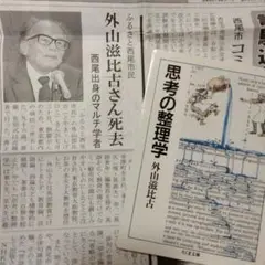思考の整理学　外山滋比古