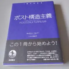 ポスト構造主義 　キャサリン・ベルジー