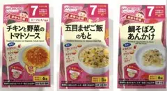 和光堂ベビーフード手作り応援