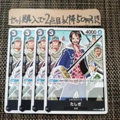 ワンピース たしぎ ST06 C 4枚 番号o4041
