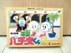 パチ夫くん2　ファミコン　任天堂　レトロゲーム