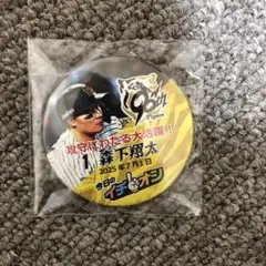 森下翔太 イチオシ缶バッジ 2025年7月1日