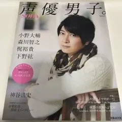 声優男子。 Vol.2 表紙小野大輔