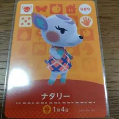 あつまれどうぶつの森　amiiboカード　ナタリー