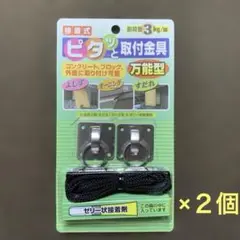 【2セット販売】接着式ピタッと取付金具万能型 N-1232 すだれ掛け