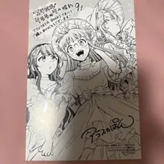 ◉マリエル・クララックの婚約9 TSUTAYA特典のみ