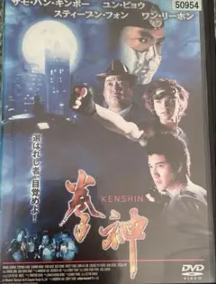 拳神/KENSHIN デラックス版('01香港)