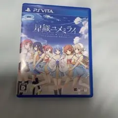 星織ユメミライ Converted Edition