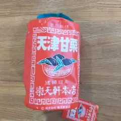 天津甘栗　楽天軒本店　ポーチ　未使用
