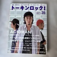 トーキンロック！ No.35（2003年9月号）ACIDMAN表紙 音楽雑誌