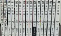 東京喰種7,8巻 東京グール:re 1〜10,12,13,14,16冠