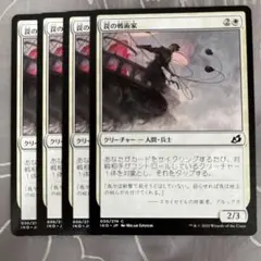 MTG 罠の戦術家 4枚セット