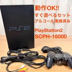 すぐ遊べる！ソニー PS2 SCPH-18000 プレイステーション2