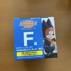 ドラゴンボール ASSEMBLE COLLECTION シュウ F賞