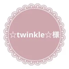 ☆twinkle☆様　リボン7種