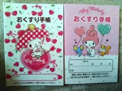 お薬手帳♡マイメロディ 2冊セット