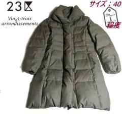 【美品】23区 ショールカラー ダウンコート サイズ:40 アースカラー