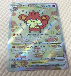 バオッキーVSTAR SAR