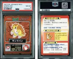 【PSA8】ポケモンカード　ゲットカード　サンドパン