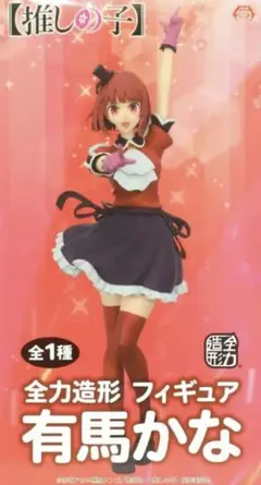 推しの子　有馬かな　フィギュア