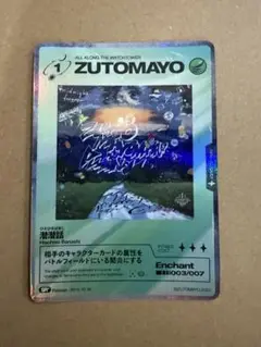 ZUTOMAYO CARD 潜潜話
