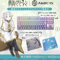 colleize 葬送のフリーレン ゲーミングキーボード 日本語配列