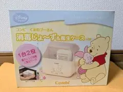 消毒ケース