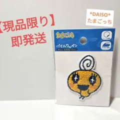 【現品限り】【即発送】たまごっち　ワッペン　めめっち