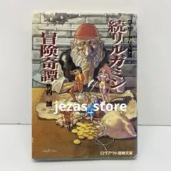 ウィザードリィ異聞　リルガミン冒険奇譚 3冊セット Amazon.co.jp: リルガミン冒険奇譚: ウィザ-ドリィ異聞