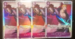 ワンピースカード シルバーズ・レイリー SR 4枚 受け継がれる意志