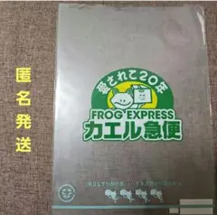 ★希少・新品★ FROG EXPRESS カエル急便クリアファイル★