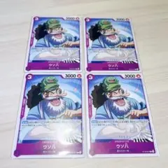 ウソ八 4枚セット