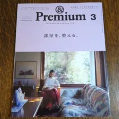 & Premium 3 2024年3月号