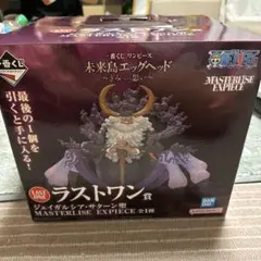 未来島エッグヘッド MASTERLISE EXPIECE LAST ONE賞