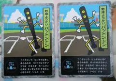 野球ようかいバットントン　ようかいむらシリーズ　2枚