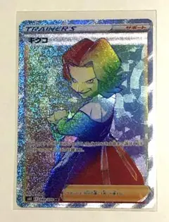 ポケモンカード キクコ HR サポート