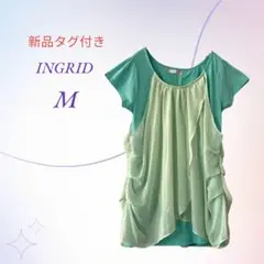 【新品タグ付き】INGRID／シフォンティアード カットソー シアー キレイ色