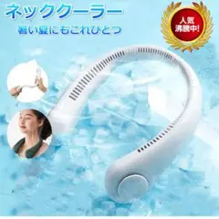 首掛け扇風機 羽根なし ネッククーラー ハンズフリー 軽量 静音 最安値