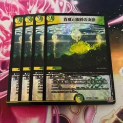 パーフェクトフリースタイル　百威と族絆の決断　　4枚