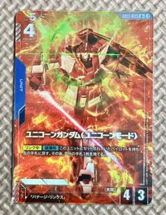 ガンダムカードゲーム ユニコーンガンダム ユニコーンモード パラレル