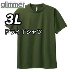 glimmer グリマー 新品 4.4oz ドライ半袖Tシャツ グリーン 3L