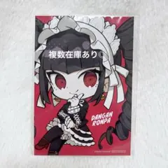 ダンガンロンパ　上倉エク　特典　セレス　ドロー！ドロー！　複数在庫あり