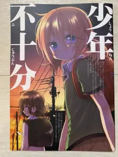 イナズマイレブンGO 同人誌