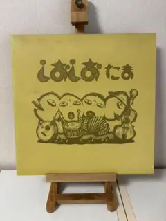 たま しおしお でんご レコード たま レコード しおしお でんご アナログ EP 柳原陽一郎 知久寿