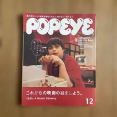 【美品】POPEYE 2024年12月号